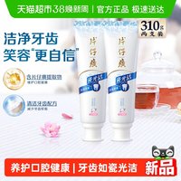 88VIP：片仔癀 瓷光洁牙膏冰沁桃花洁净牙齿养护口腔健康