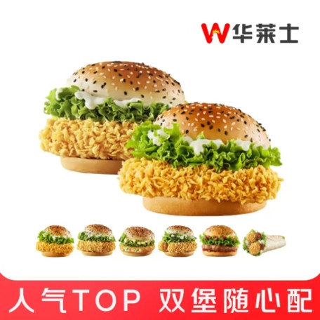 今日必买：华莱士 经典双堡随心配 香辣鸡腿+鸡排堡