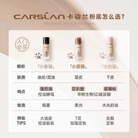  CARSLAN/卡姿兰 保湿 粉底液 【3.0升级】夜猫丨N01--中性肤色（油皮）含：粉扑+精华蜜