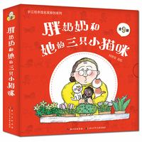 PLUS会员：《胖奶奶和她的三只小猫咪》（9册） 