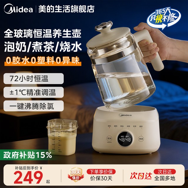 88VIP：美的 恒温调奶 养生壶