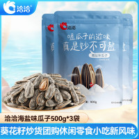 洽洽 海盐味瓜子500g*3袋 大包装葵花籽