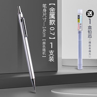 有券的上：得力 自动铅笔小学生专用金属重手感铅笔2b 0.7mm单支笔+1盒笔芯