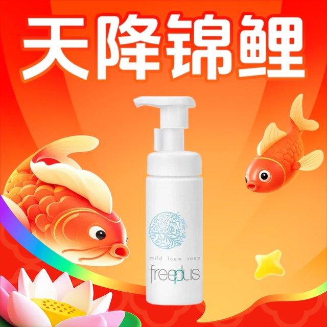 淘金币可用、88VIP：芙丽芳丝 净润洗颜泡沫150ml