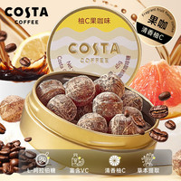 COSTA 咖世家 咖啡糖 柚C果咖味 45g 草本V C零食 薄荷 润喉 提神醒脑 开车加班