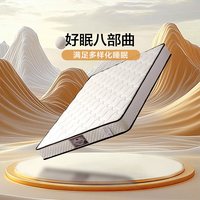20点开始、大件超省：富安娜 锦瑞款 天然椰棕独袋弹簧床垫 150*200cm