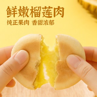  榴芒一刻 金枕榴莲 榴莲饼