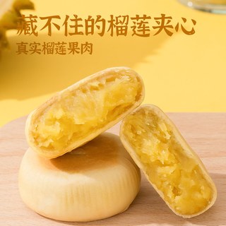  榴芒一刻 金枕榴莲 榴莲饼