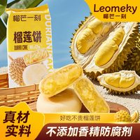榴芒一刻 金枕榴莲 榴莲饼