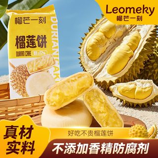  榴芒一刻 金枕榴莲 榴莲饼