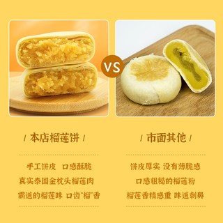  榴芒一刻 金枕榴莲 榴莲饼
