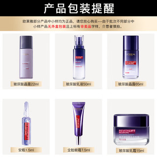  L'OREAL PARIS/巴黎欧莱雅 补水保湿紧致 玻色因水乳套装+眼霜+面霜