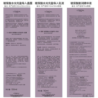  L'OREAL PARIS/巴黎欧莱雅 补水保湿紧致 玻色因水乳套装+眼霜+面霜