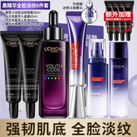 L'OREAL PARIS/巴黎欧莱雅 补水保湿紧致 玻色因水乳套装