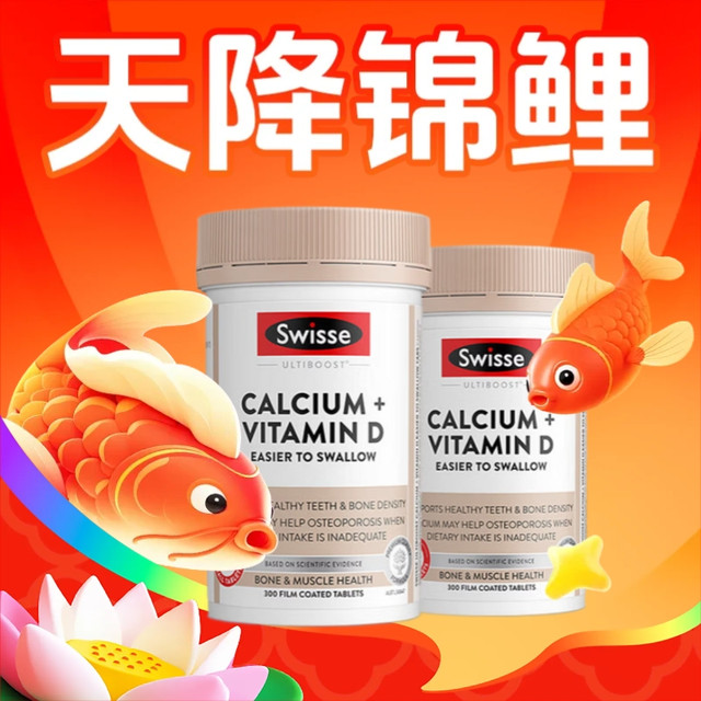 今日必买、天降锦鲤：斯维诗 钙+维生素D 柠檬酸钙片 min钙300片*2瓶