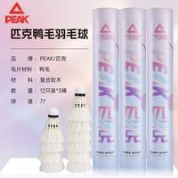 匹克 羽毛球耐打王不易打烂鸭毛室外比赛套装训练用球