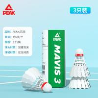 匹克 飞行稳定 仿真羽毛球 耐打王 尼龙球 专业训练比赛 室内外球