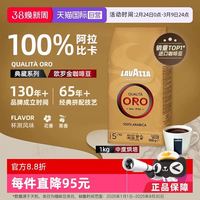 拉瓦萨 QUALITA ORO欧罗金 中度烘焙 1KG