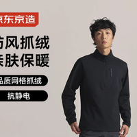移动端、京东百亿补贴：京东京造 25秋冬F1系列防风抓绒衣裤户外运动保暖外套半拉链衫 黑松露L