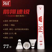 361° 耐打稳定鹅毛球S100/S200室内比赛训练羽毛球