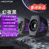 漫步者 HECATE G3000电脑游戏音箱 7.1音效