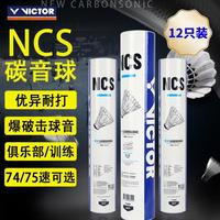 VICTOR 胜利羽毛球新碳音耐打稳定爆破击球音NCS人造羽毛球
