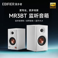 漫步者 MR3BT 专业监听音箱蓝牙V5.4有源台式