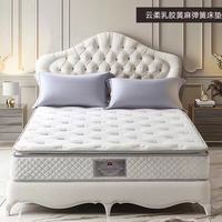 大件超省：富安娜 深睡·云柔 天然乳胶黄麻静音弹簧床垫 180*200*26cm