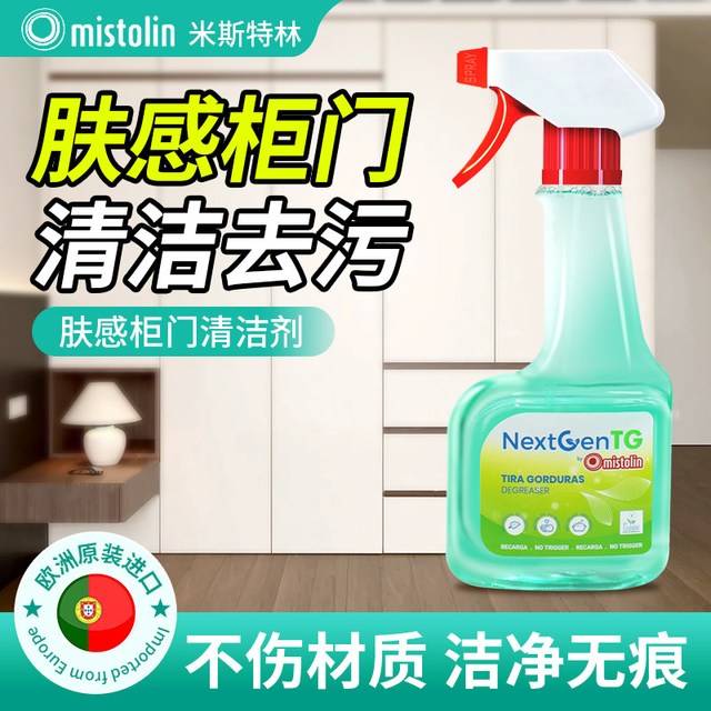 MISTOLIN 多用途清洁剂 液体肤感柜门清洁剂 545ml