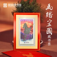  National Library of China/中国国家图书馆 藏书票邮票手账套装
