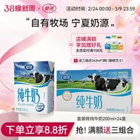 夏进 纯牛奶 200ml*24盒 全脂