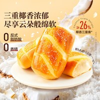 88VIP、今日必买：良品铺子 云朵椰奶面包整箱500g约16包