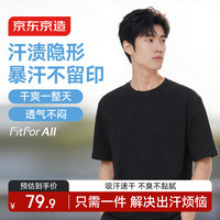 京东京造 隐汗渍男士t恤短袖男款春夏新款速干透气防晒t恤 买一送一 黑色S