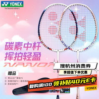 YONEX NR7000I 羽毛球拍对拍 已穿线 附2手胶