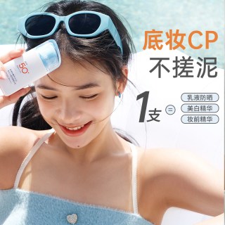 88VIP：美康粉黛 清爽不油腻 防晒霜 25g