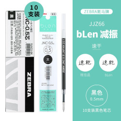 斑马牌 RJNC5 中性笔替芯 黑色 0.5mm 10支装