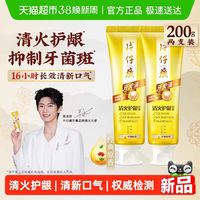 88VIP：片仔癀 牙膏牙火清清火护龈清新口气抑制牙菌斑减轻牙龈问题100g*2