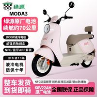 百亿补贴：绿源 MODA3长续航液冷电机60v前碟后陶女士通勤代步车电动摩托车