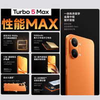 小米 红米 Turbo5 Max 5G手机 海风蓝 12GB+256GB