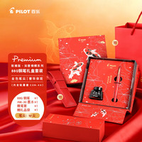 百乐 88G锦鲤钢笔女生高档精致礼盒签字笔练字专用学生钢笔礼品送人成人书法钢笔套装男士马年礼物