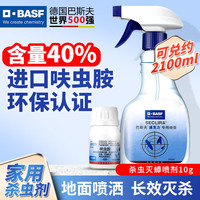 BASF 呋虫胺蟑螂药家用杀虫剂喷雾 杀虫喷剂-多种害虫10g(40-80㎡)