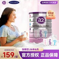 a2 澳洲a2孕妇奶粉孕早期中晚期低脂哺乳期孕妇专用