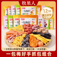  牧果人 解馋 混合蜜饯果干