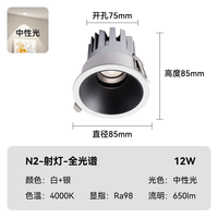 Yeelight/易来 护眼 LED筒灯 N2-射灯-小山丘洗墙【黑杯-12W-36°-4000K-Ra98】