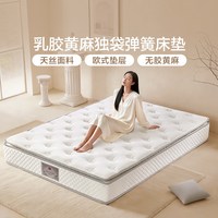  FUANNA/富安娜 泰国天然乳胶 乳胶床垫 独袋弹簧床垫 深睡●云柔【人气热销款】天丝面料+天然乳胶+无胶黄麻+静音弹簧-厚约26CM 180*200cm