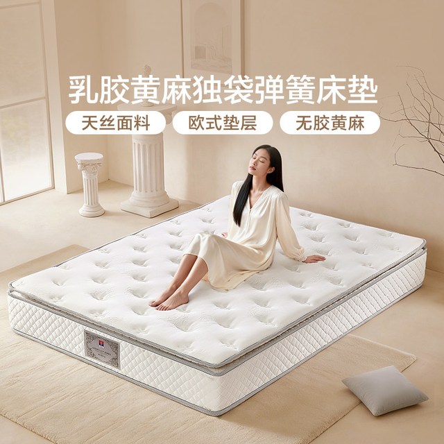 富安娜 泰国天然乳胶 乳胶床垫 独袋弹簧床垫  深睡●云柔【人气热销款】天丝面料+天然乳胶+无胶黄麻+静音弹簧-厚约26CM 20-25cm（含） 软硬适中 180*200cm