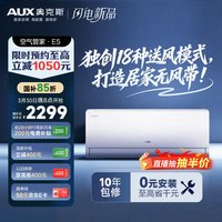 奥克斯 空调 空气管家E5 大1.5匹 新一级能效 KFR-35GW/BpR3CES1(B1)