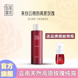 佰草童话 云南玫瑰纯露100%玫瑰花水补水保湿温和舒缓精华水湿敷水