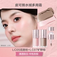 Pink Bear 多用霜 腮红高光修容遮瑕套装 粉扑 【遮凹陷修饰轮廓】LC05+LC07