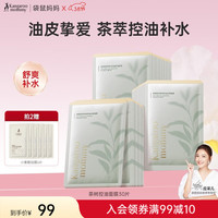 袋鼠妈妈 准孕妇可用爆款面膜 控油补水  茶树面膜30片